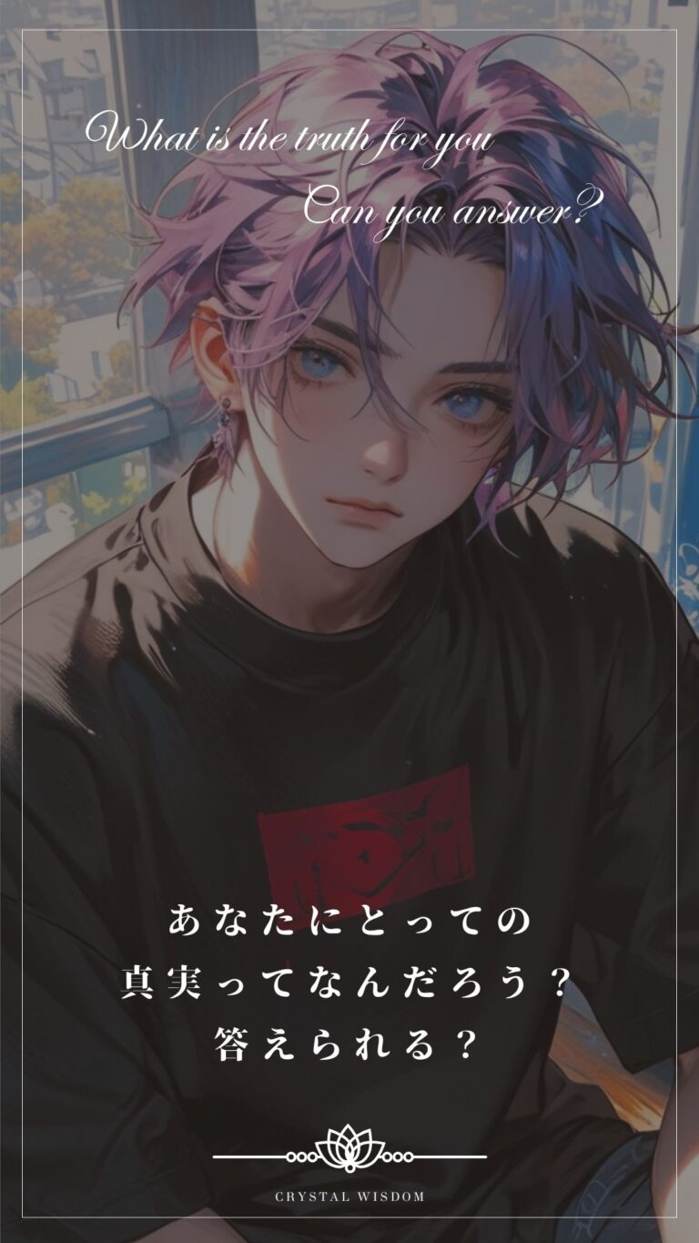 真髄